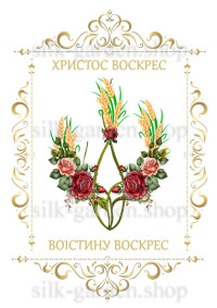 Принт Пасхальний рушник на кошик/схема для вишивки - 475