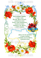 Принт/схема для вишивки - Гімн України - 7