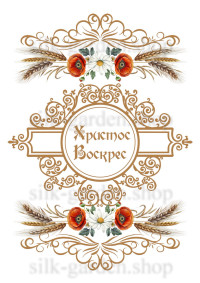 Принт Пасхальний рушник на кошик/схема для вишивки - 415