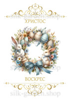 Принт Пасхальний рушник на кошик/схема для вишивки - 490