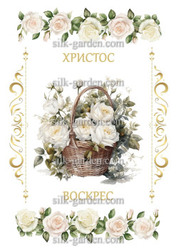 Принт Пасхальний рушник на кошик/схема для вишивки - 220 Принт/схема для вишивання Рушник до Великодня-142 (тканина з малюнком) для вишивання стрічками, гладдю, художнім бісером (розмітки під бісер немає)
