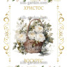 Принт Пасхальний рушник на кошик/схема для вишивки - 220