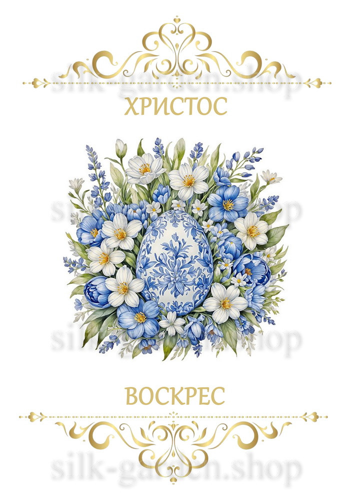 Принт Пасхальний рушник на кошик/схема для вишивки - 496