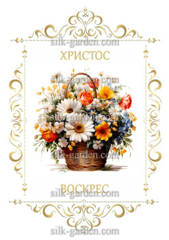 Принт Пасхальний рушник на кошик/схема для вишивки - 222 Принт/схема для вишивання Рушник до Великодня-142 (тканина з малюнком) для вишивання стрічками, гладдю, художнім бісером (розмітки під бісер немає)