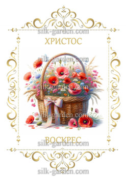 Принт Пасхальний рушник на кошик/схема для вишивки - 225 Принт/схема для вишивання Рушник до Великодня-142 (тканина з малюнком) для вишивання стрічками, гладдю, художнім бісером (розмітки під бісер немає)