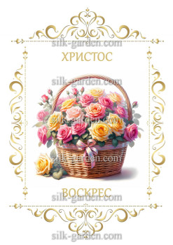 Принт Пасхальний рушник на кошик/схема для вишивки - 228 Принт/схема для вишивання Рушник до Великодня-142 (тканина з малюнком) для вишивання стрічками, гладдю, художнім бісером (розмітки під бісер немає)