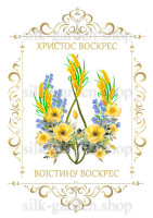 Принт Пасхальний рушник на кошик/схема для вишивки - 477