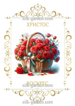 Принт Пасхальний рушник на кошик/схема для вишивки - 229 Принт/схема для вишивання Рушник до Великодня-142 (тканина з малюнком) для вишивання стрічками, гладдю, художнім бісером (розмітки під бісер немає)