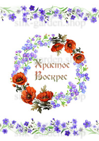 Принт Пасхальний рушник на кошик/схема для вишивки - 473