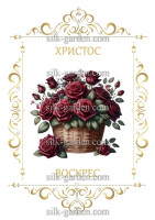 Принт Пасхальний рушник на кошик/схема для вишивки - 230