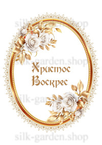 Принт Пасхальний рушник на кошик/схема для вишивки - 413