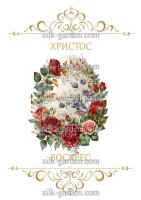 Принт Пасхальний рушник на кошик/схема для вишивки - 237