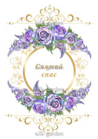 Принт Рушник на СПАСА /схема для вишивки - 538