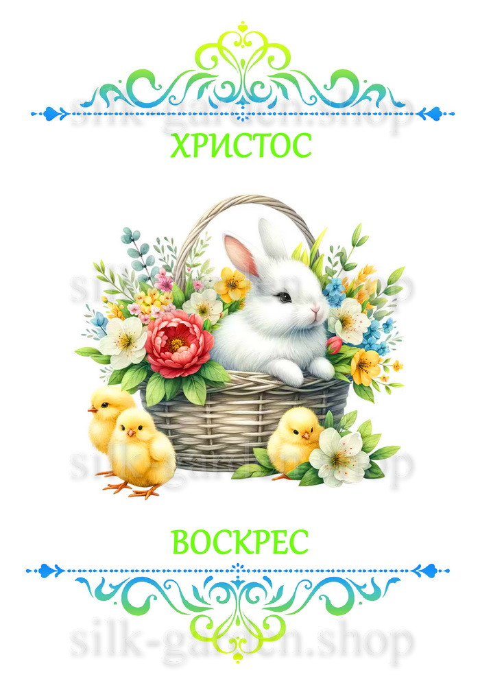 Принт Пасхальний рушник на кошик/схема для вишивки - 316