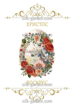 Принт Пасхальний рушник на кошик/схема для вишивки - 238 Принт/схема для вишивання Рушник до Великодня-142 (тканина з малюнком) для вишивання стрічками, гладдю, художнім бісером (розмітки під бісер немає)