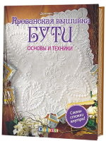 Прованская вышивка бути. Основы и техники