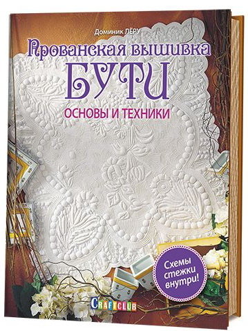 Прованская вышивка бути. Основы и техники