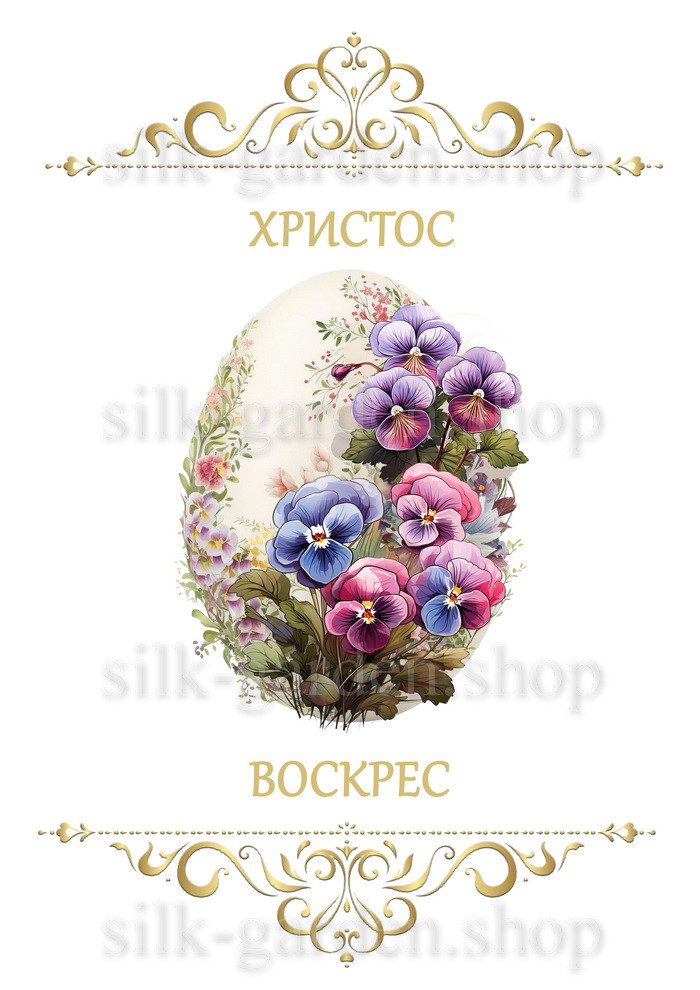 Принт Пасхальний рушник на кошик/схема для вишивки - 243