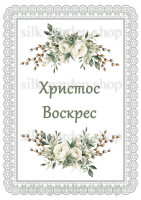 Принт Пасхальний рушник на кошик/схема для вишивки - 1022