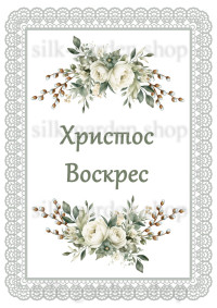 Принт Пасхальний рушник на кошик/схема для вишивки - 1022