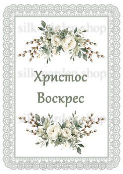 Принт Пасхальний рушник на кошик/схема для вишивки - 1022 Принт/схема для вишивання Рушник до Великодня (тканина з малюнком) для вишивання стрічками, гладдю, художнім бісером (розмітки під бісер немає)
