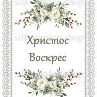 Принт Пасхальний рушник на кошик/схема для вишивки - 1022 - Принт Пасхальний рушник на кошик/схема для вишивки - 1022