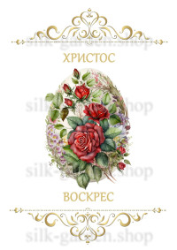 Принт Пасхальний рушник на кошик/схема для вишивки - 240