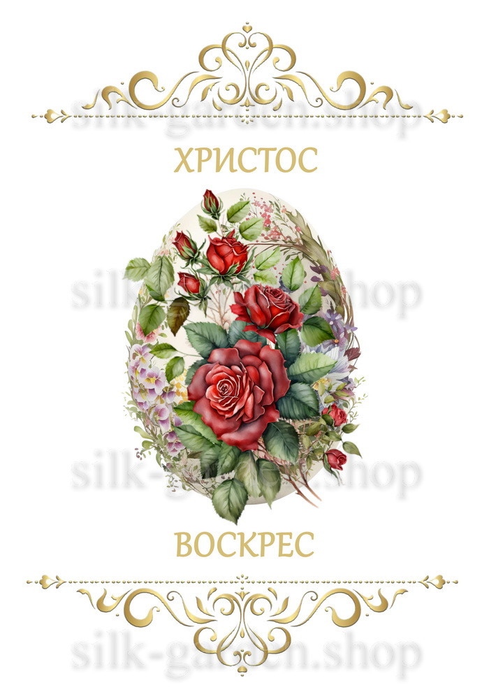 Принт Пасхальний рушник на кошик/схема для вишивки - 240
