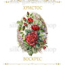 Принт Пасхальний рушник на кошик/схема для вишивки - 240