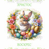 Принт Пасхальний рушник на кошик/схема для вишивки - 1009