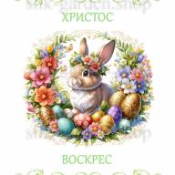 Принт Пасхальний рушник на кошик/схема для вишивки - 1009 - Принт Пасхальний рушник на кошик/схема для вишивки - 1009