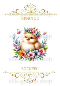 Принт Пасхальний рушник на кошик/схема для вишивки - 493