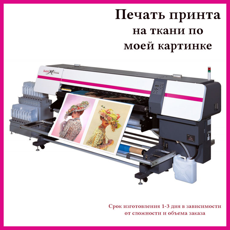 ПЕЧАТЬ на ТКАНИ