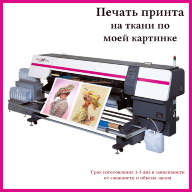 ПЕЧАТЬ на ТКАНИ - ПЕЧАТЬ на ТКАНИ