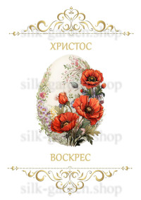 Принт Пасхальний рушник на кошик/схема для вишивки - 242