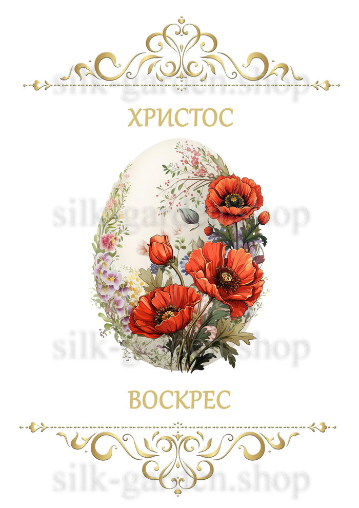 Принт Пасхальний рушник на кошик/схема для вишивки - 242