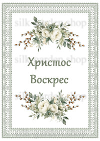 Принт Пасхальний рушник на кошик/схема для вишивки - 1023