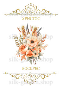 Принт Пасхальний рушник на кошик/схема для вишивки - 247