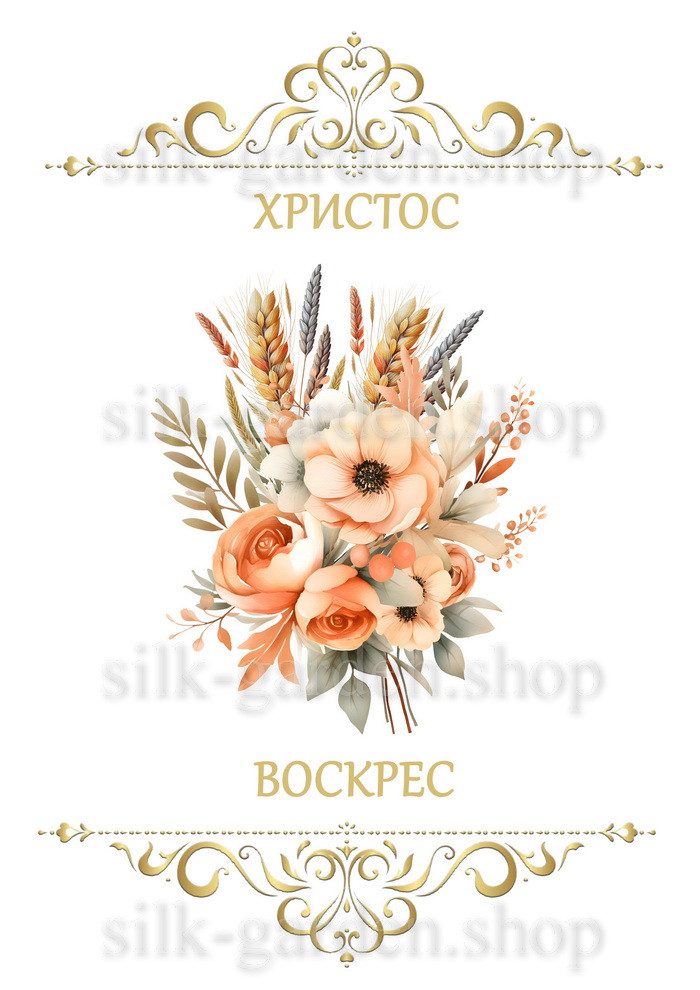 Принт Пасхальний рушник на кошик/схема для вишивки - 247