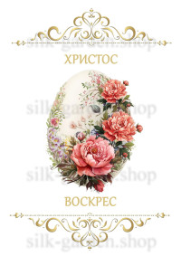 Принт Пасхальний рушник на кошик/схема для вишивки - 244