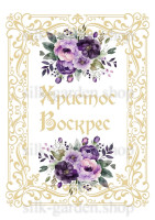 Принт Пасхальний рушник на кошик/схема для вишивки - 363