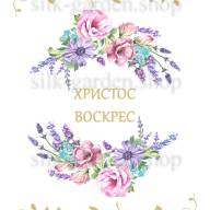 Принт Пасхальний рушник на кошик/схема для вишивки - 383 - Принт Пасхальний рушник на кошик/схема для вишивки - 383