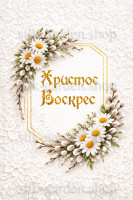 Принт Пасхальний рушник на кошик/схема для вишивки - 2000