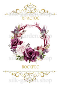 Принт Пасхальний рушник на кошик/схема для вишивки - 250