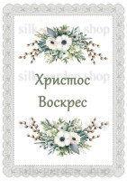 Принт Пасхальний рушник на кошик/схема для вишивки - 1024