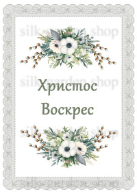 Принт Пасхальний рушник на кошик/схема для вишивки - 1024