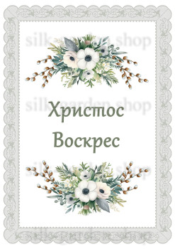 Принт Пасхальний рушник на кошик/схема для вишивки - 1024 Принт/схема для вишивання Рушник до Великодня (тканина з малюнком) для вишивання стрічками, гладдю, художнім бісером (розмітки під бісер немає)