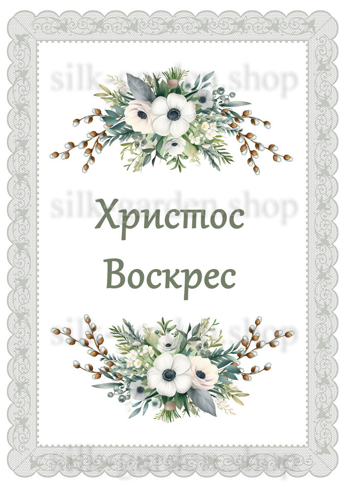 Принт Пасхальний рушник на кошик/схема для вишивки - 1024