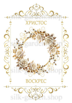 Принт Пасхальний рушник на кошик/схема для вишивки - 258 Принт/схема для вишивання Рушник до Великодня-142 (тканина з малюнком) для вишивання стрічками, гладдю, художнім бісером (розмітки під бісер немає)