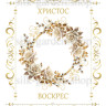 Принт Пасхальний рушник на кошик/схема для вишивки - 258